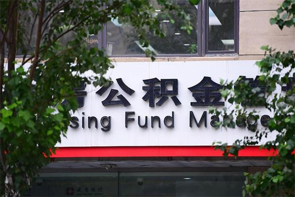 西安提公积金多久到账（请问提取公积金多久到账）