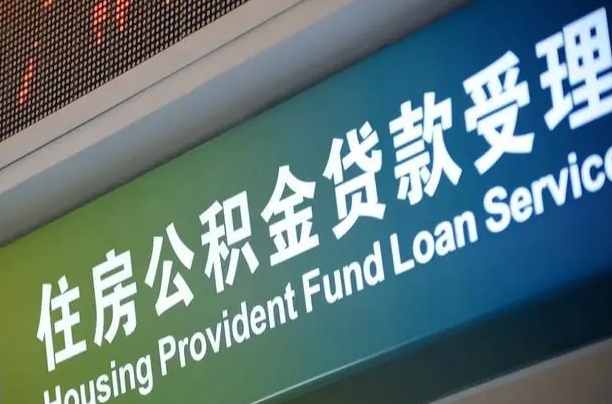 西安公积金封存取（住房公积金封存提取流程）