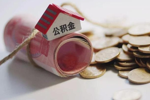 西安公积金怎么全额取出（住房公积金怎么全部取）